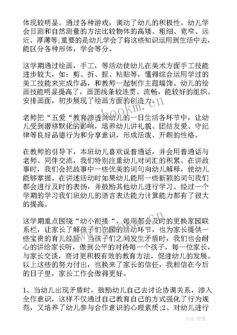 最新大班工作总结第一学期 大班工作总结(通用6篇)