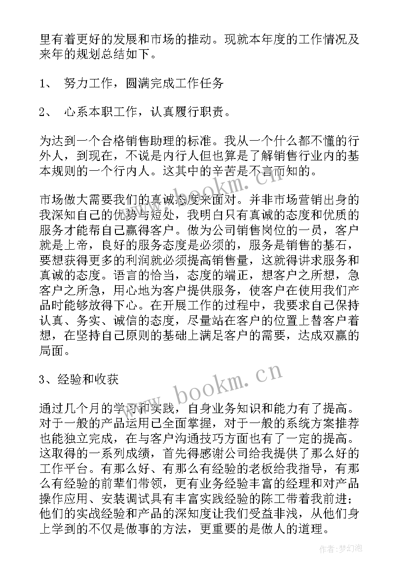 最新销售类工作月度总结(精选10篇)