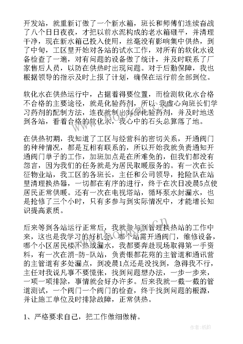 最新热力公司锅炉工作总结报告 热力公司终工作总结(实用10篇)