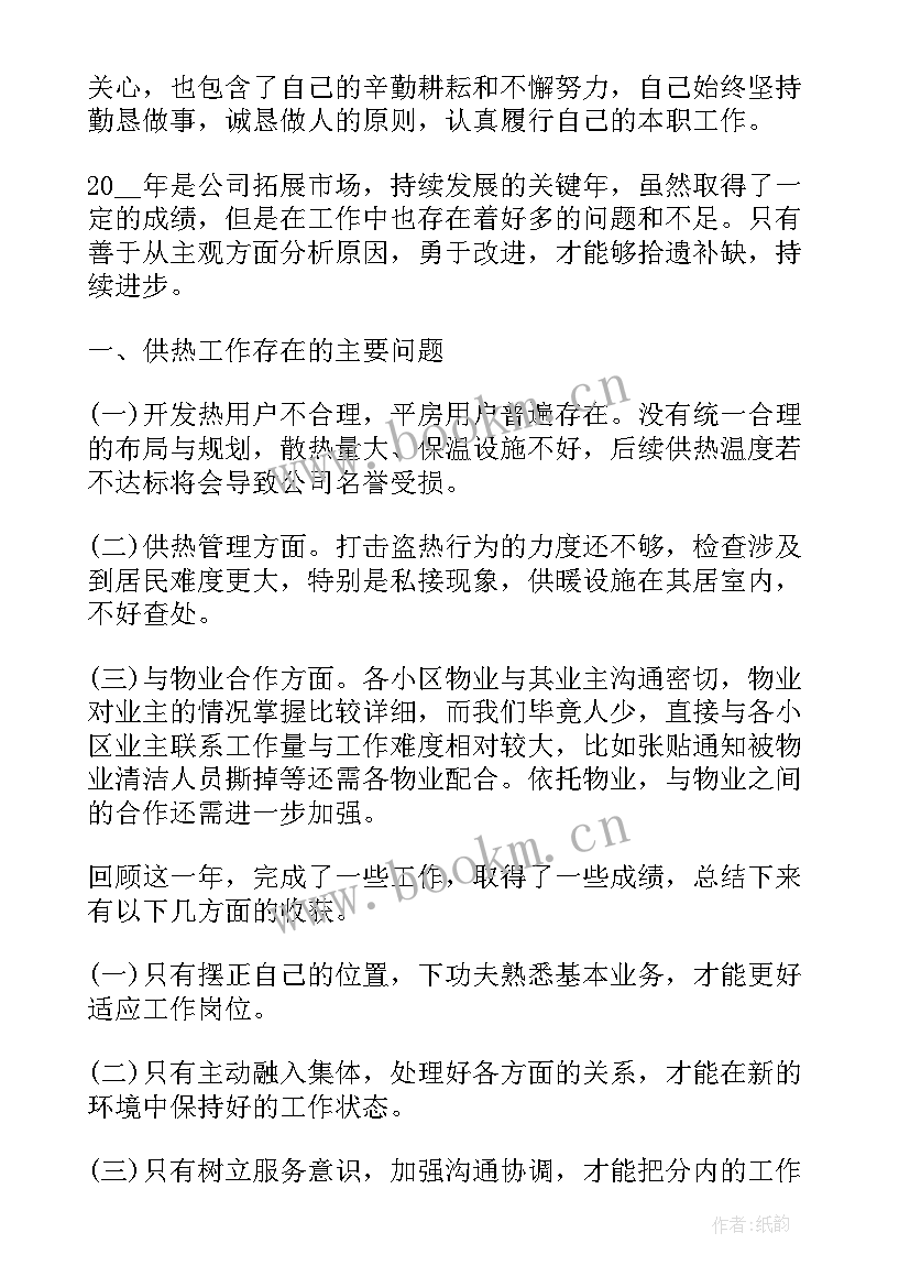 最新热力公司锅炉工作总结报告 热力公司终工作总结(实用10篇)