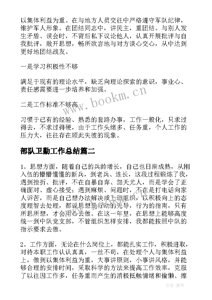 最新部队卫勤工作总结(模板6篇)