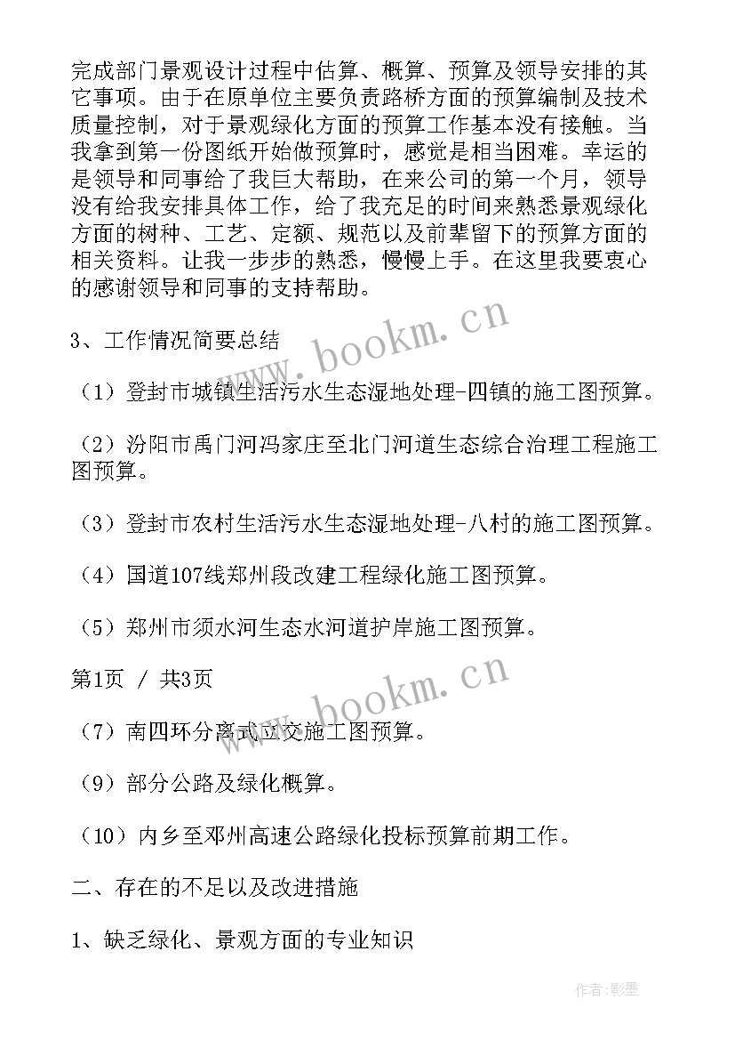 2023年财政局预算股工作总结 预算员工作总结(模板9篇)