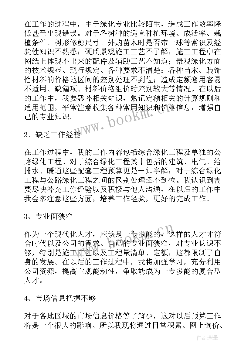 2023年财政局预算股工作总结 预算员工作总结(模板9篇)