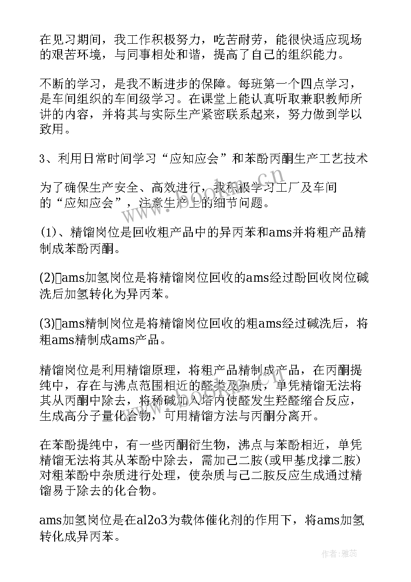 车间副主任半年工作总结(通用10篇)