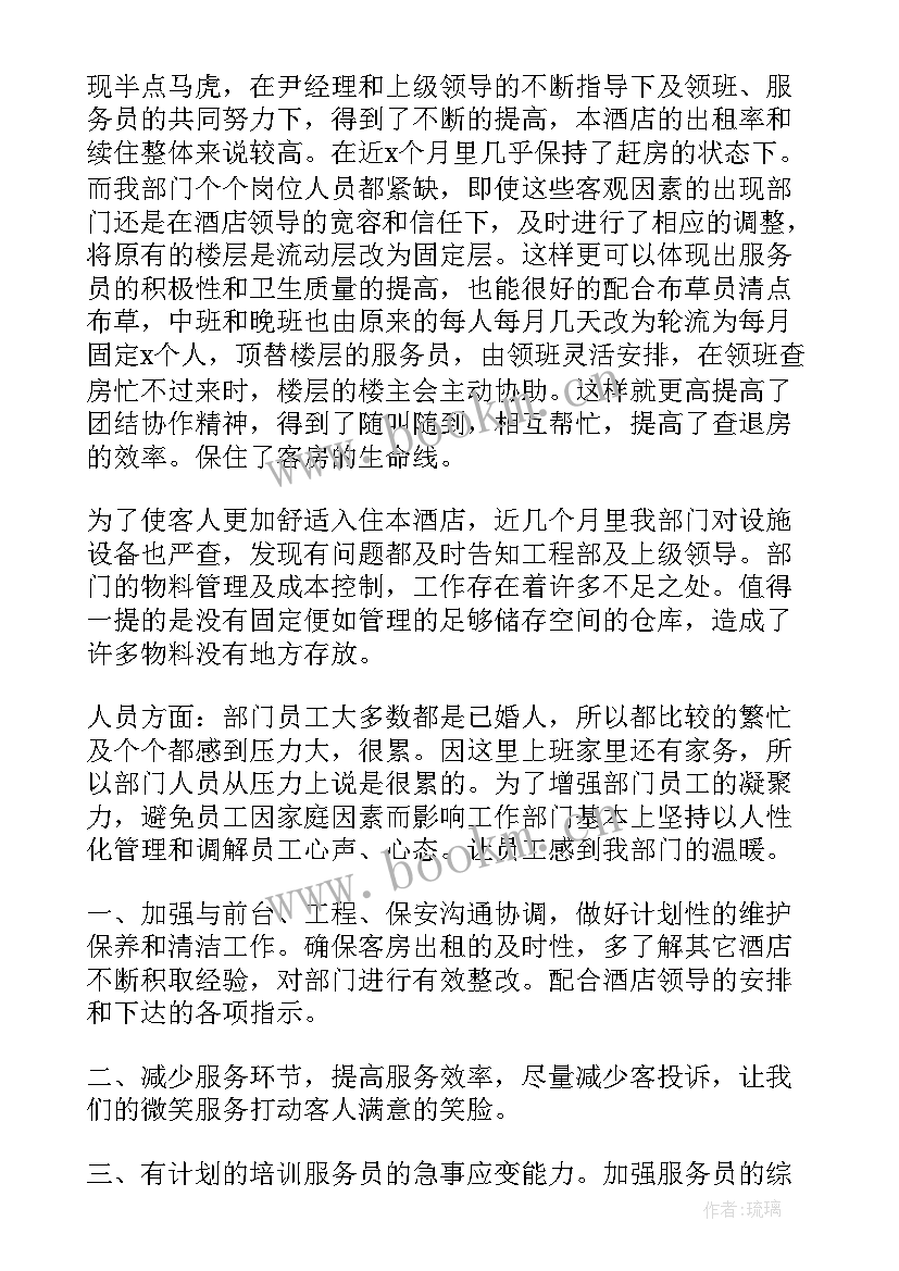 客房领班个人总结及工作计划 客房部领班工作总结(实用5篇)