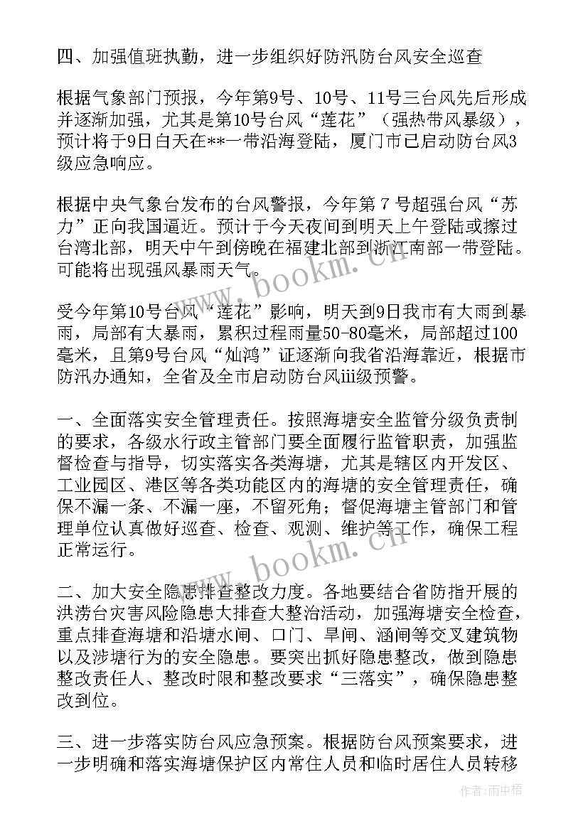 最新村委会台风应急预案(实用5篇)