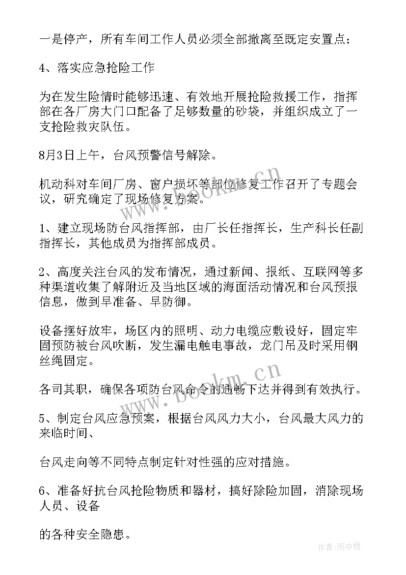 最新村委会台风应急预案(实用5篇)