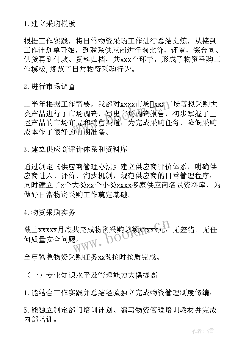 最新工作总结感谢领导同事 收获工作总结(大全9篇)