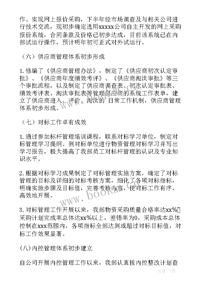 最新工作总结感谢领导同事 收获工作总结(大全9篇)