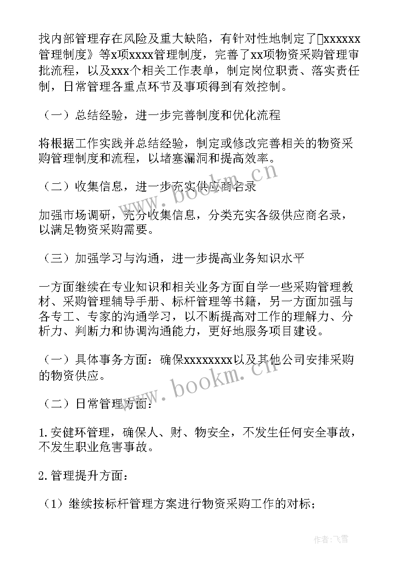 最新工作总结感谢领导同事 收获工作总结(大全9篇)