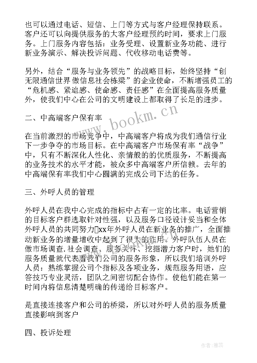 银行处理投诉工作总结 投诉处理工作总结投诉处理员个人工作总结(优秀5篇)