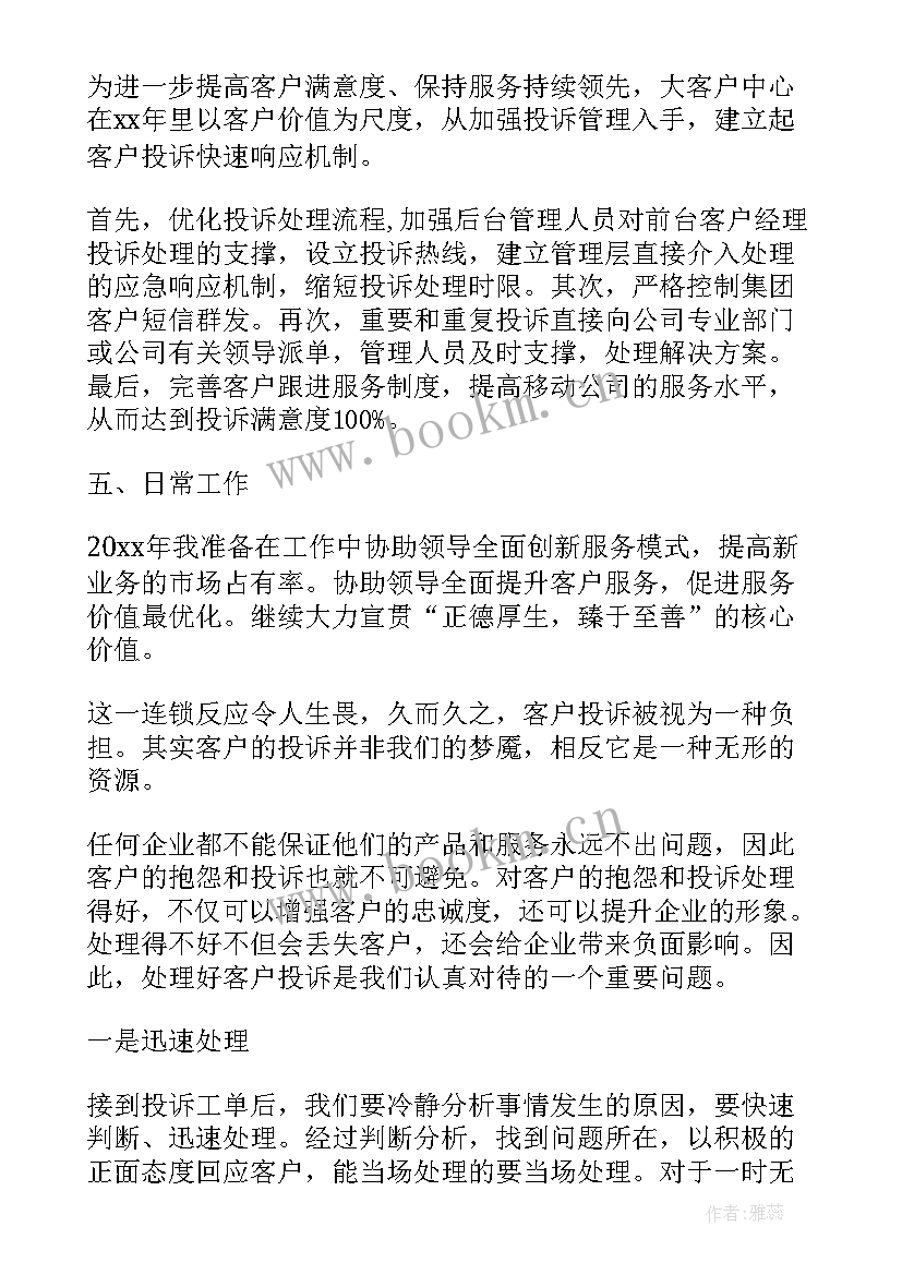 银行处理投诉工作总结 投诉处理工作总结投诉处理员个人工作总结(优秀5篇)