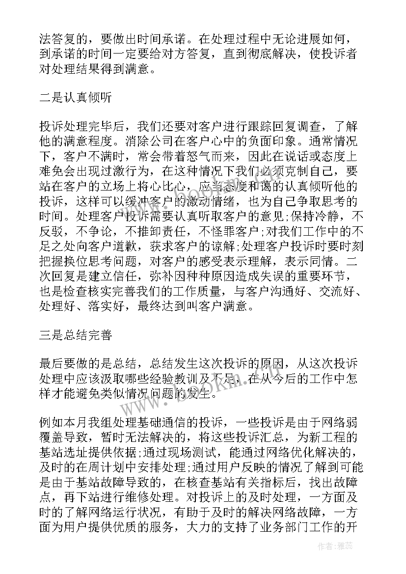 银行处理投诉工作总结 投诉处理工作总结投诉处理员个人工作总结(优秀5篇)