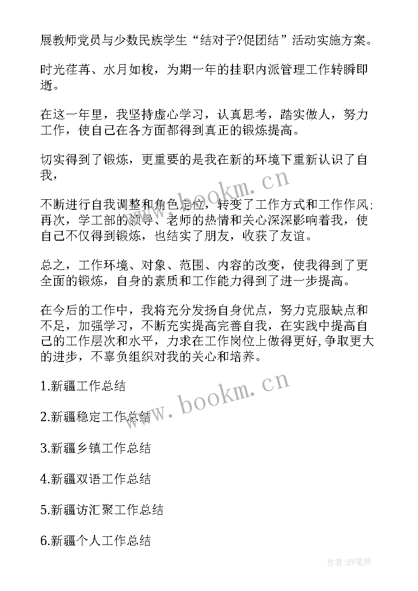 2023年新疆油田工作累不累 新疆工作总结优选(模板9篇)