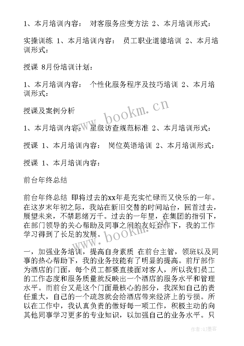 教育机构个人工作总结(模板5篇)