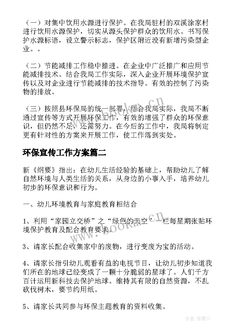 环保宣传工作方案(优秀5篇)