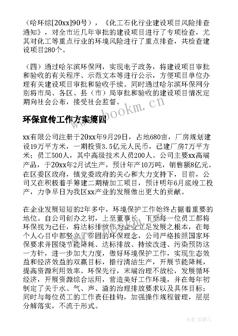 环保宣传工作方案(优秀5篇)