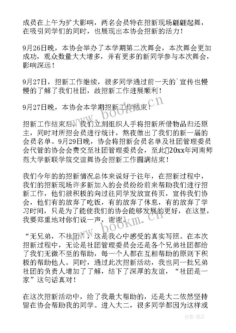 2023年学校社团工作总结 社团工作总结(优质8篇)