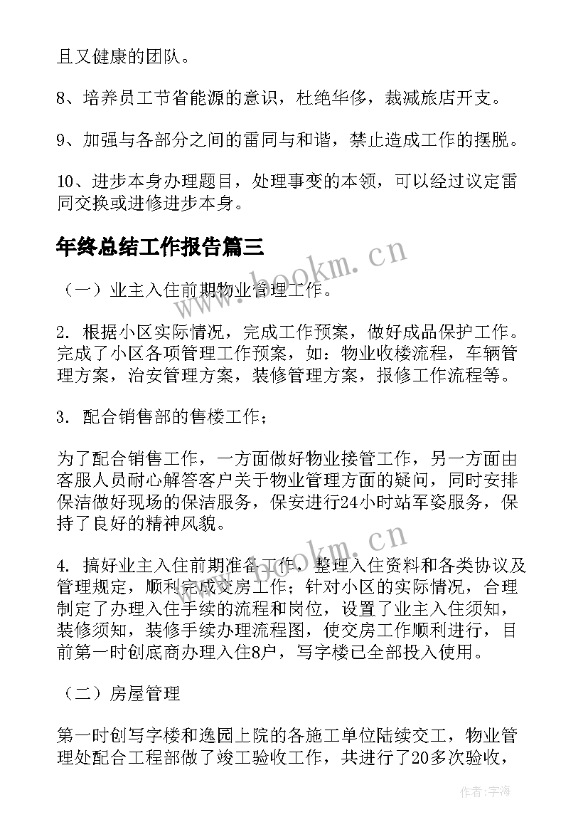 2023年年终总结工作报告(汇总7篇)