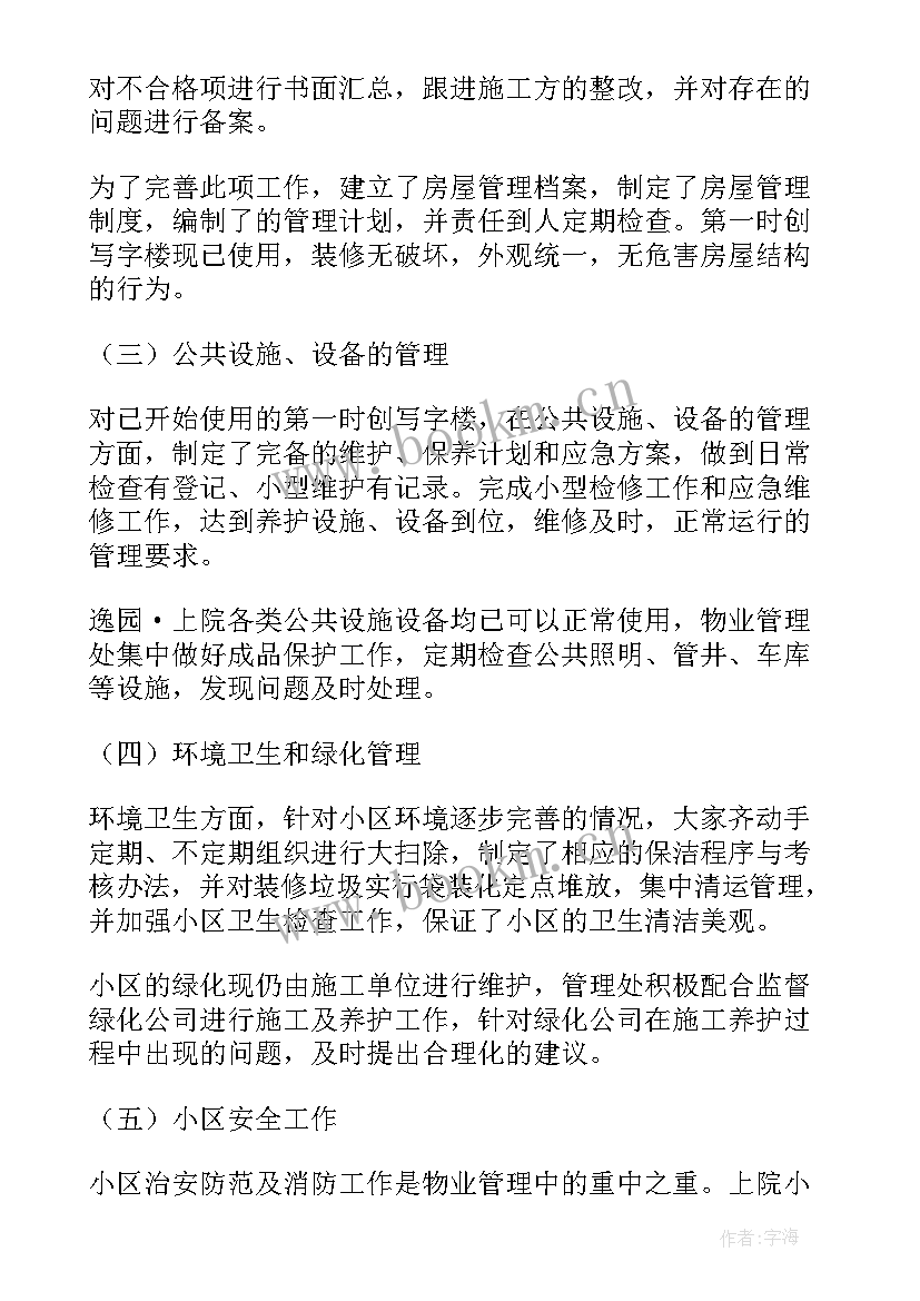 2023年年终总结工作报告(汇总7篇)