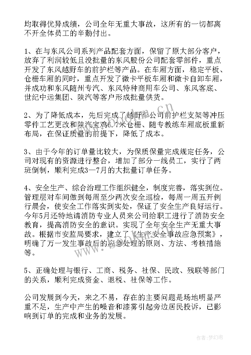 2023年跑腿公司运营方案 公司工作总结(大全10篇)