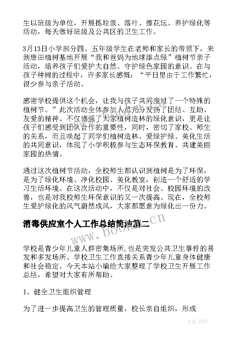 最新消毒供应室个人工作总结简洁(优秀7篇)