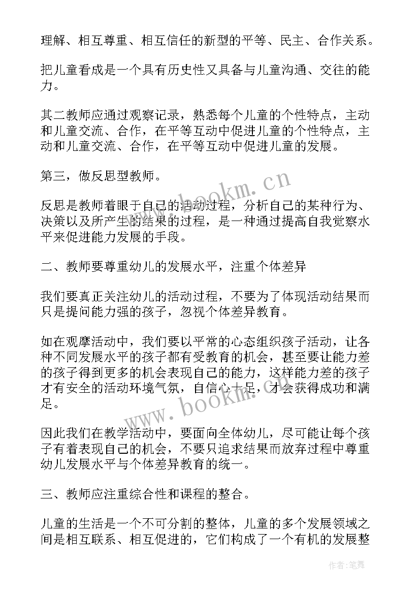 2023年工作总结收尾标语 小小守门员(通用6篇)