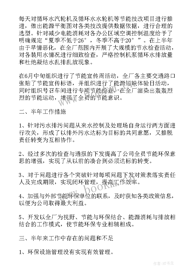 2023年节能工作安排 节能环保工作总结(优秀6篇)