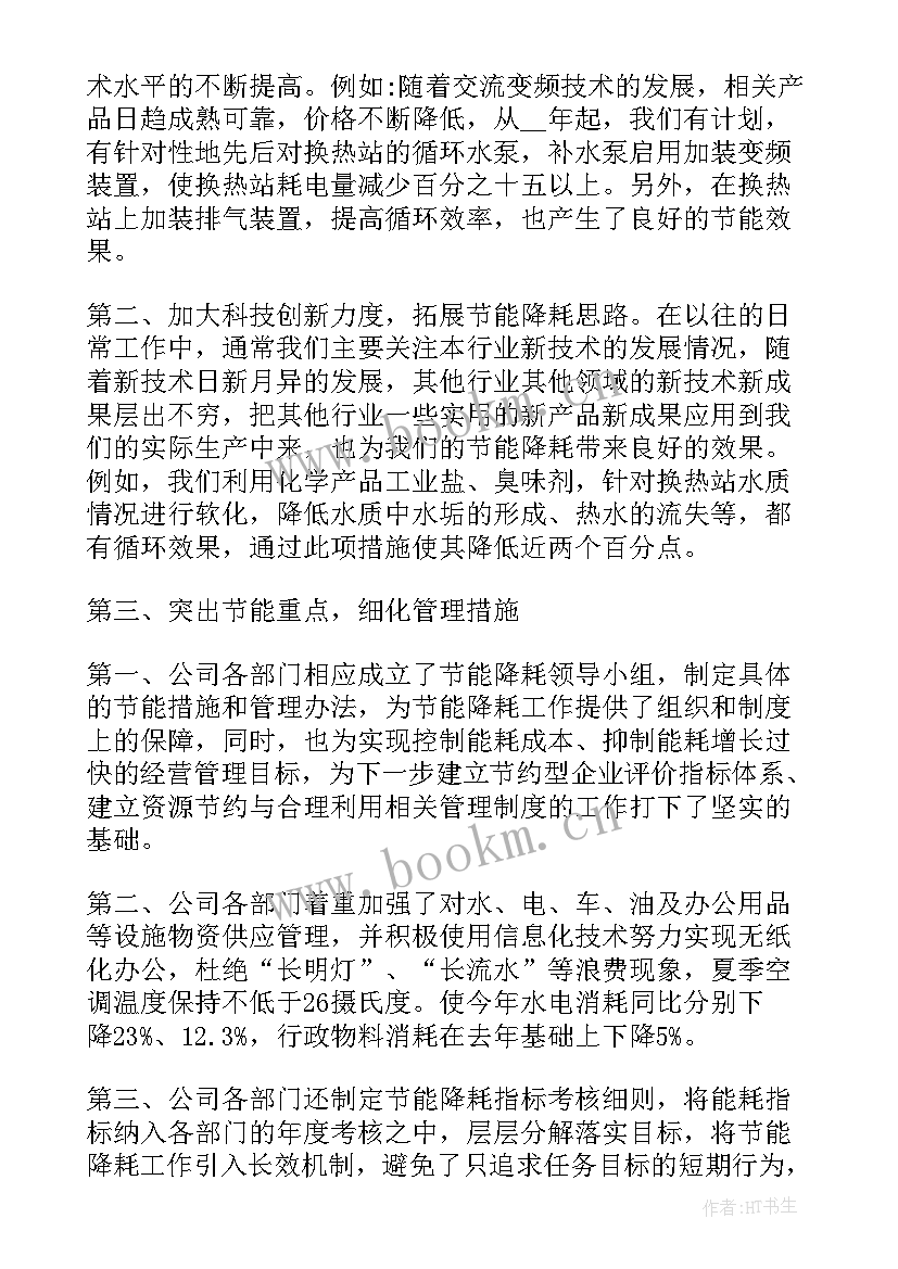 2023年节能工作安排 节能环保工作总结(优秀6篇)