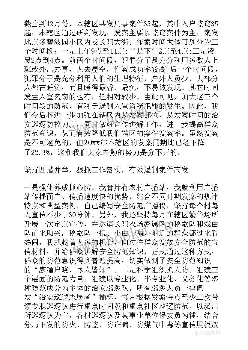 2023年事故处理民警述职报告(大全5篇)