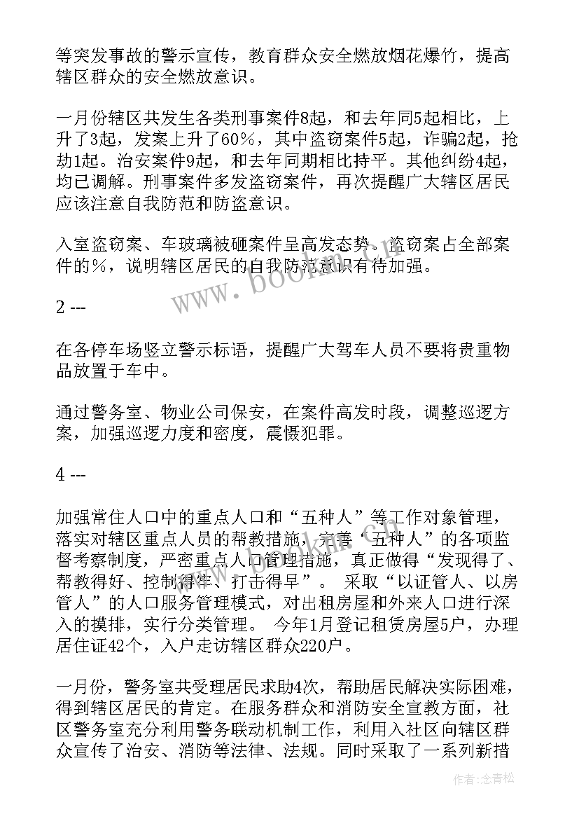 2023年事故处理民警述职报告(大全5篇)