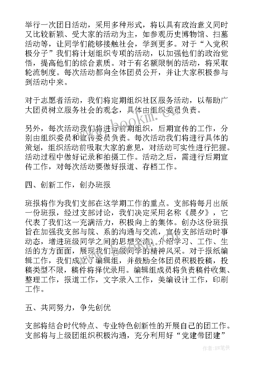 2023年团支部年度工作总结总结 团支部年度工作总结(大全10篇)