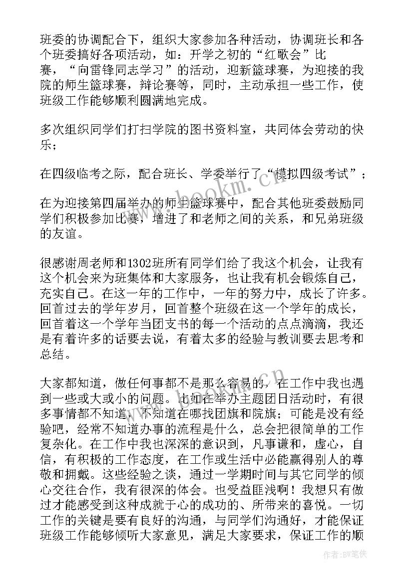 2023年团支部年度工作总结总结 团支部年度工作总结(大全10篇)