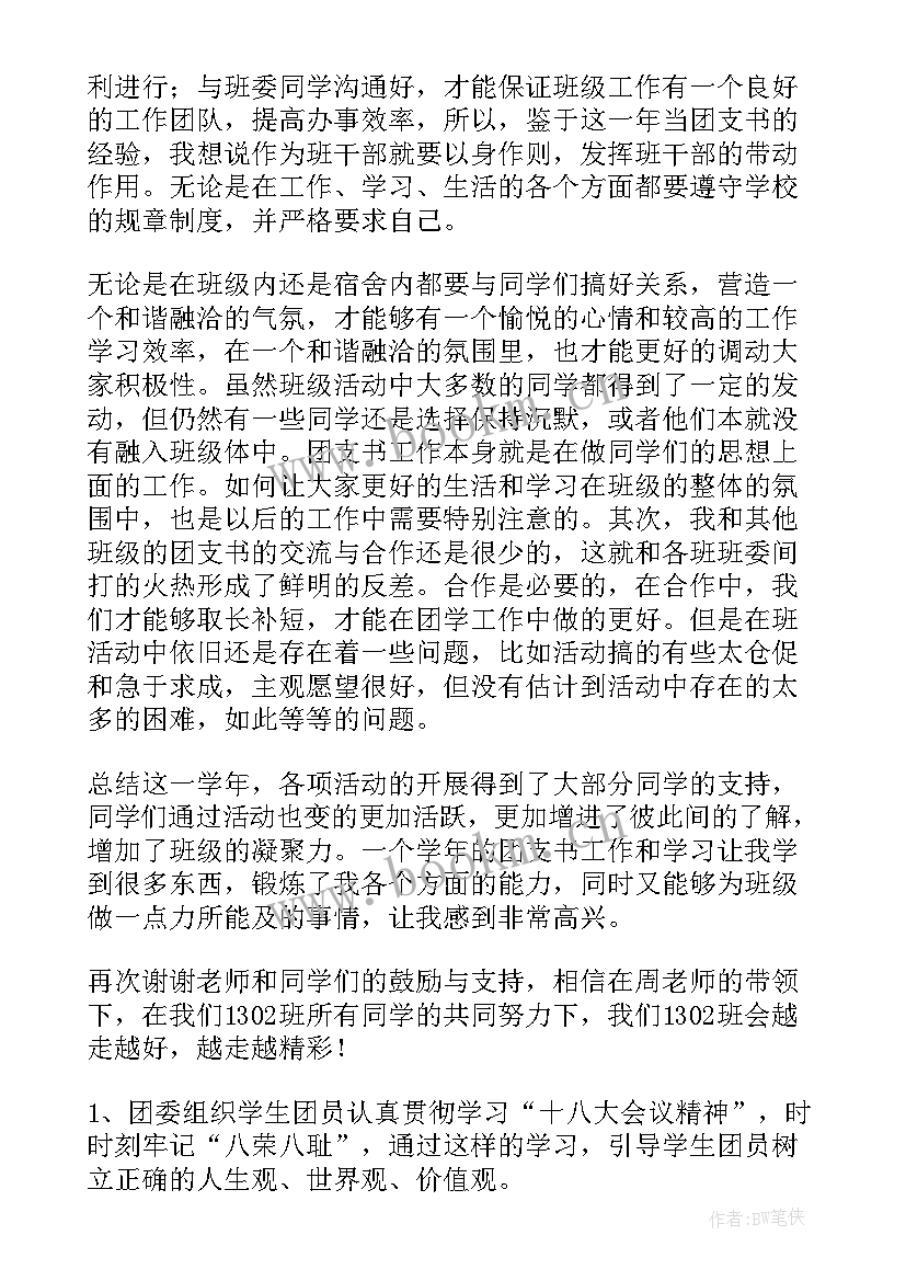 2023年团支部年度工作总结总结 团支部年度工作总结(大全10篇)