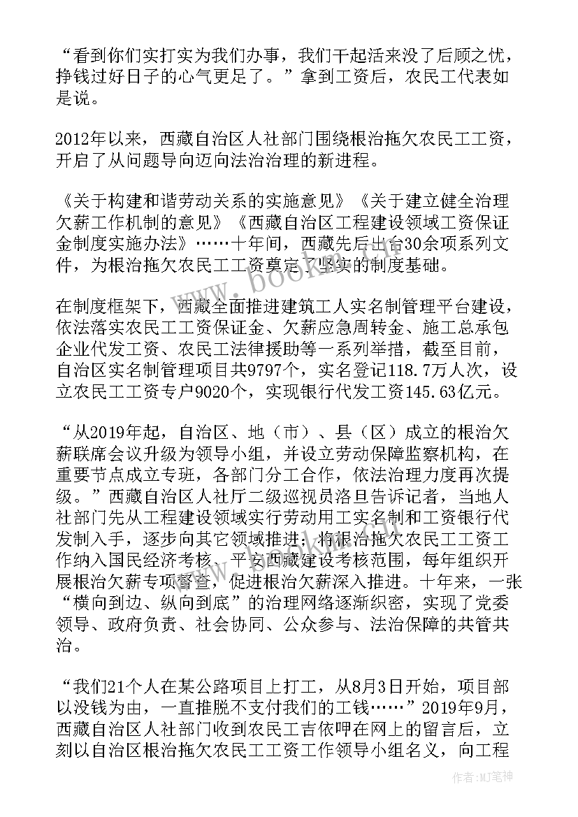 最新根治欠薪投诉 农民工欠薪工作总结(大全5篇)