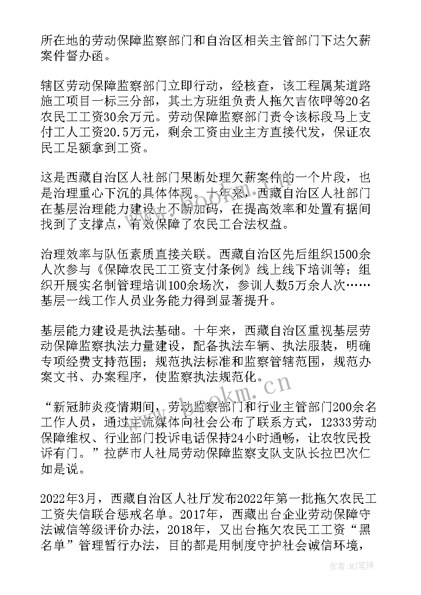 最新根治欠薪投诉 农民工欠薪工作总结(大全5篇)