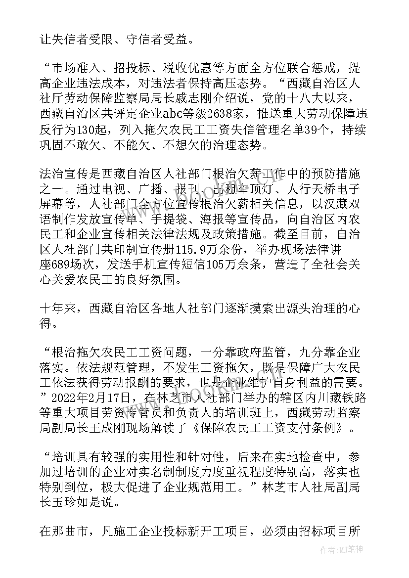 最新根治欠薪投诉 农民工欠薪工作总结(大全5篇)