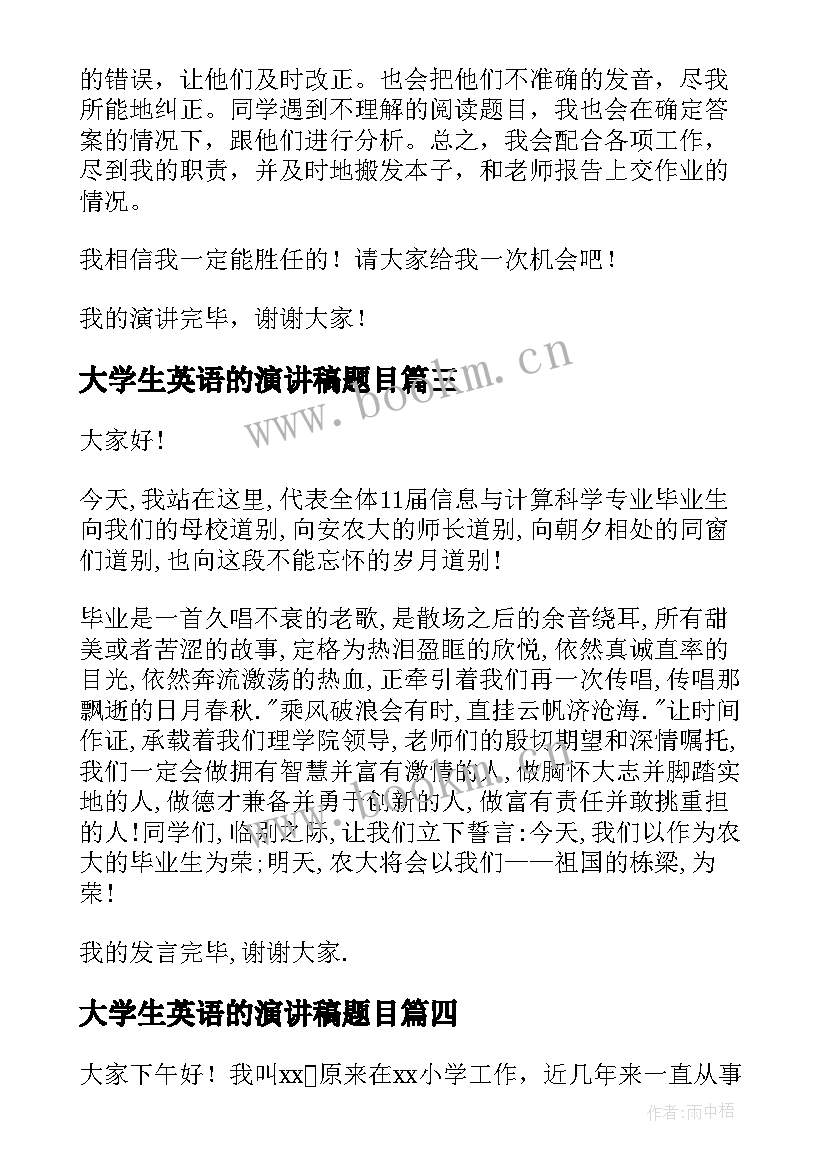 2023年大学生英语的演讲稿题目 大学生毕业英语演讲稿(优质6篇)