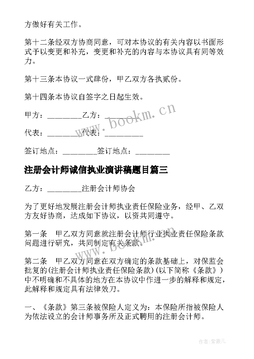 注册会计师诚信执业演讲稿题目(汇总5篇)