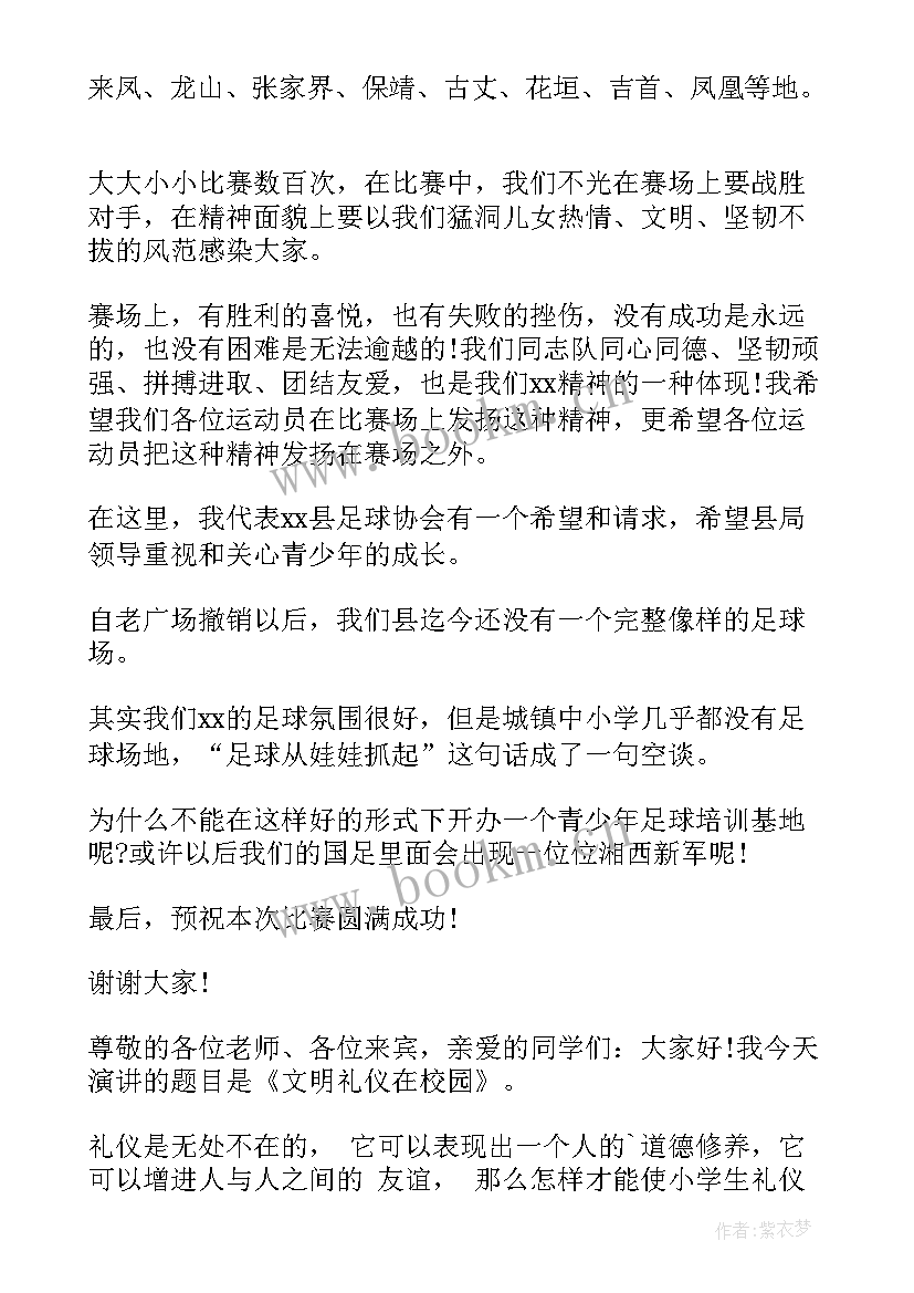 2023年足球节的演讲稿(模板9篇)