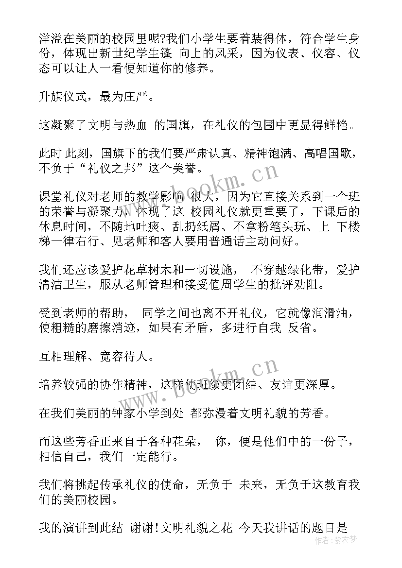 2023年足球节的演讲稿(模板9篇)