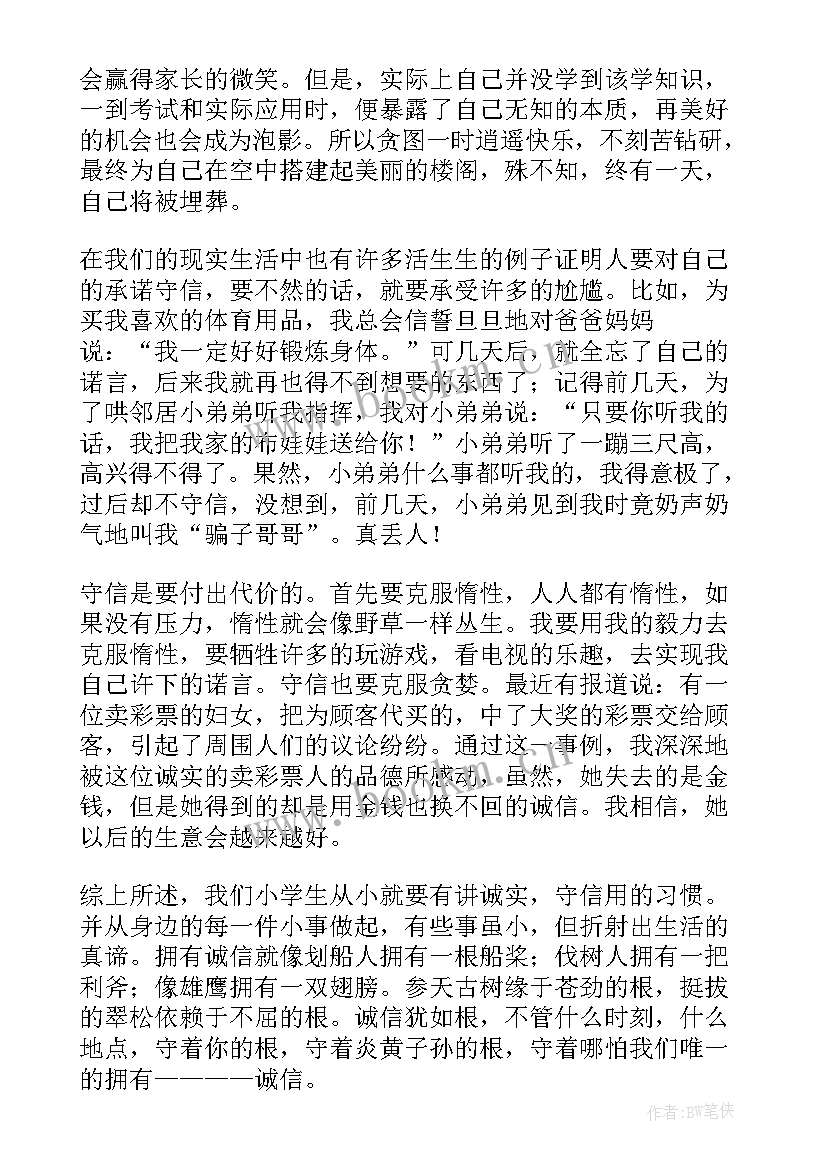 最新道德与法治演讲 安全与我同行演讲稿(模板6篇)