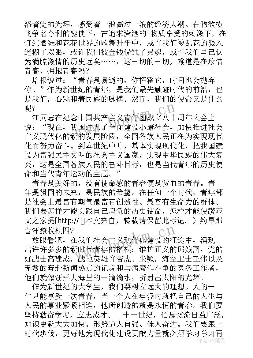 最新青春之问演讲稿 必备以青春之我创青春之中国演讲稿(大全8篇)