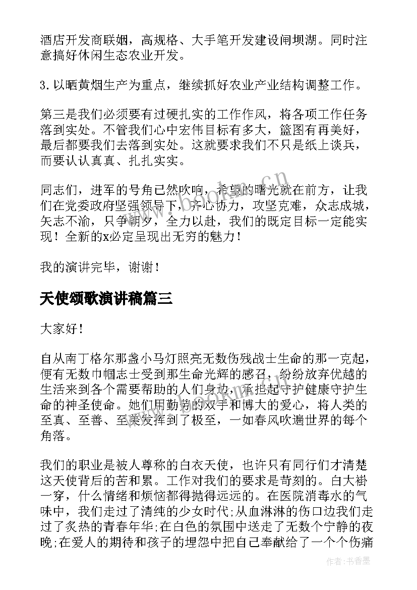 2023年天使颂歌演讲稿 白衣天使护士演讲稿(大全8篇)