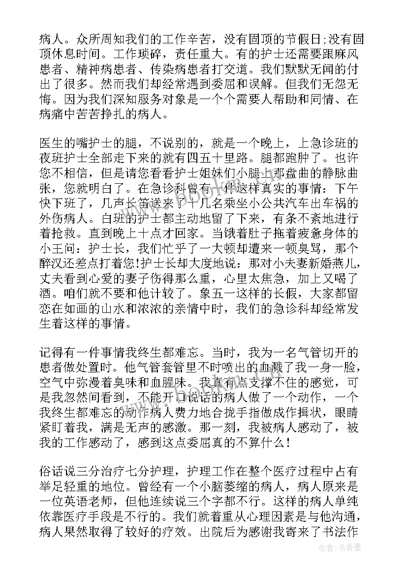 2023年天使颂歌演讲稿 白衣天使护士演讲稿(大全8篇)