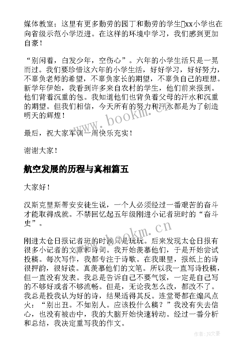 航空发展的历程与真相 三分钟演讲稿(实用10篇)