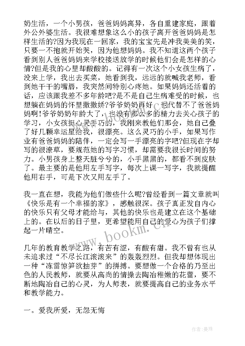 2023年特邀教师演讲稿(汇总10篇)