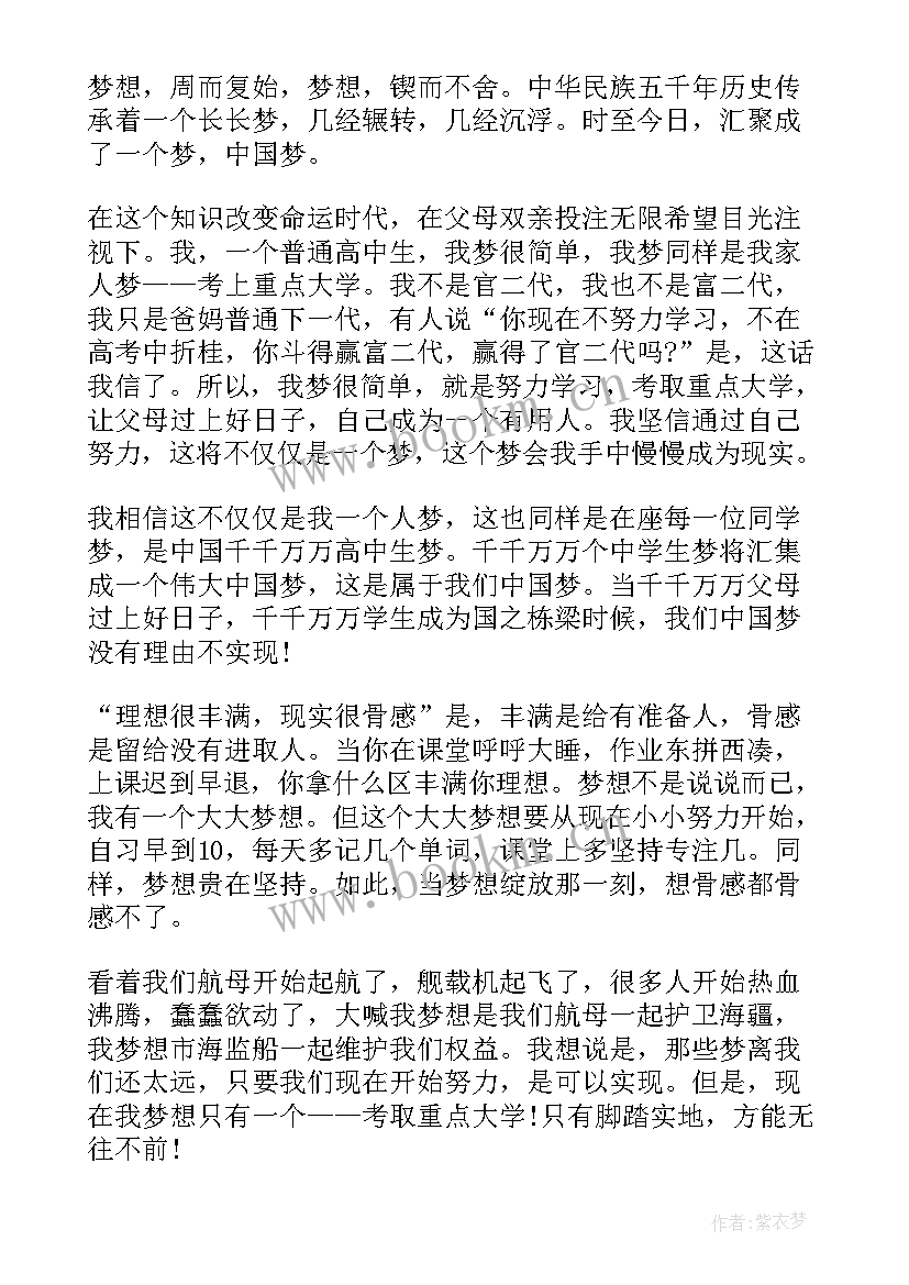 2023年筑梦启航诚信先行演讲稿 筑梦路上演讲稿(通用9篇)