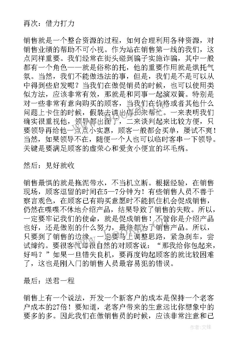 销售相关专业 销售的演讲稿(精选8篇)