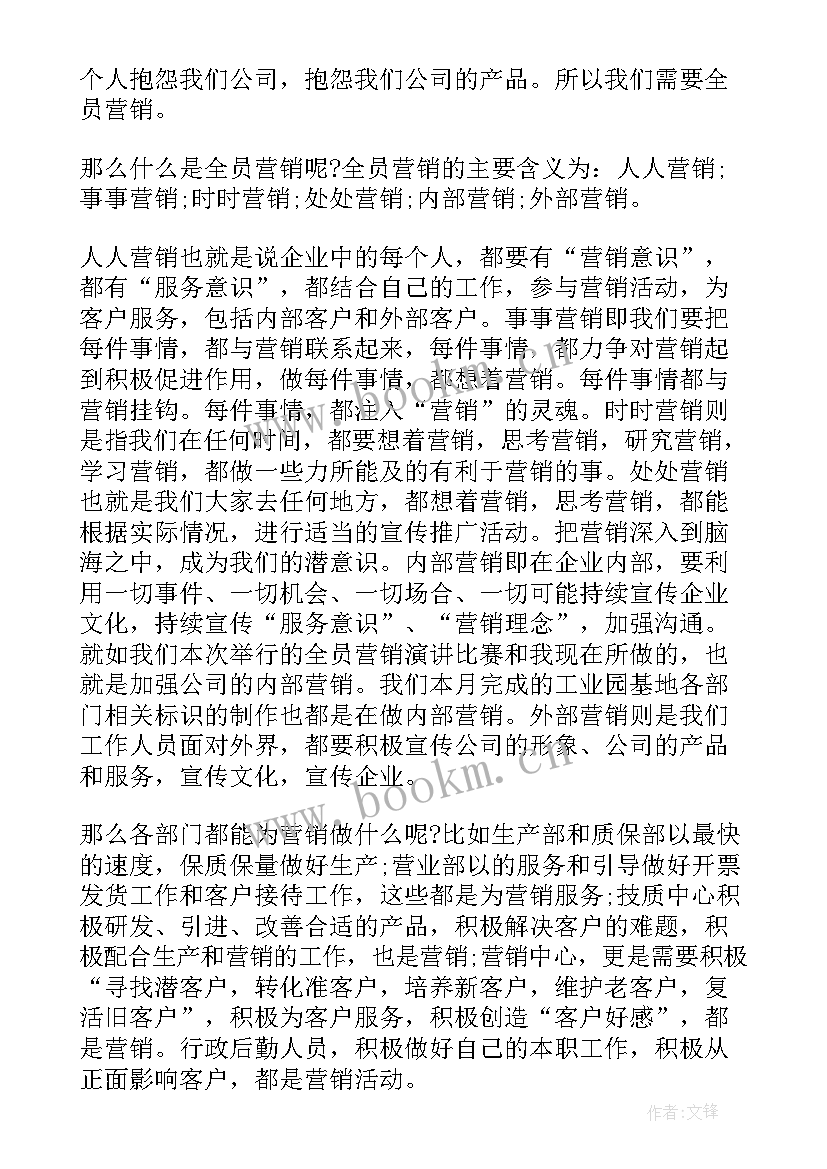 销售相关专业 销售的演讲稿(精选8篇)